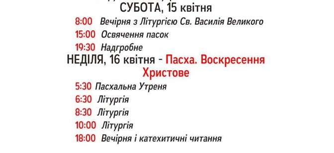 DrogMedia Розклад Богослужінь у храмах Дрогобича на 15-16 квітня
