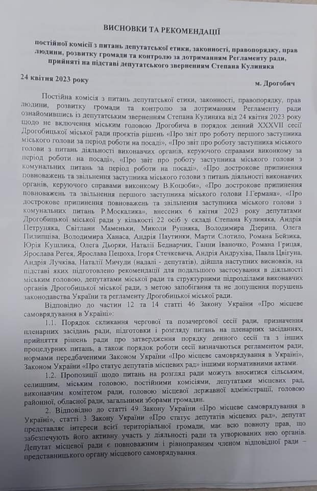 DrogMedia Міська рада Дрогобича не винесла на розгляд сесії звіт заступників мера, як цього вимагали депутати