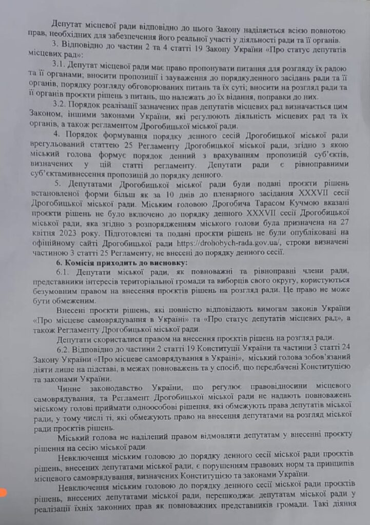 DrogMedia Міська рада Дрогобича не винесла на розгляд сесії звіт заступників мера, як цього вимагали депутати