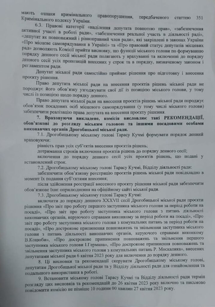 DrogMedia Міська рада Дрогобича не винесла на розгляд сесії звіт заступників мера, як цього вимагали депутати