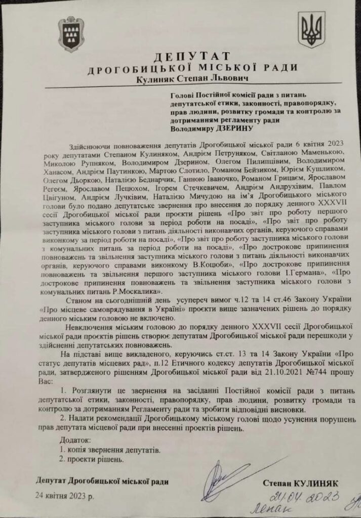 DrogMedia Міська рада Дрогобича не винесла на розгляд сесії звіт заступників мера, як цього вимагали депутати