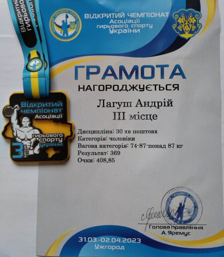 DrogMedia Лагуш Андрій з Дрогобиччини - "бронзовий" призер Чемпіонату України