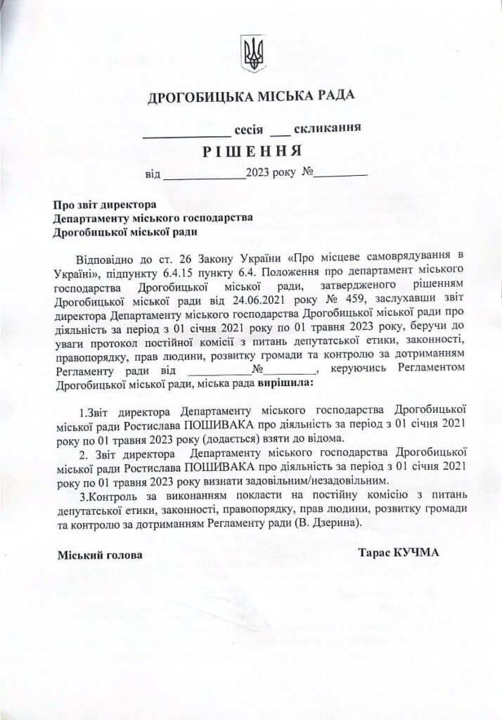 DrogMedia У Дрогобичі депутати не прийшли на сесію, бо міський голова їх не чує