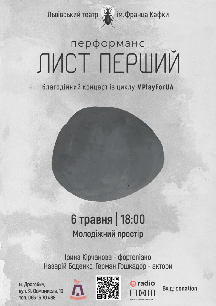 Львівський театр імені Кафки презентує в Дрогобичі театральний перформанс 2 DrogMedia Львівський театр імені Кафки презентує в Дрогобичі театральний перформанс
