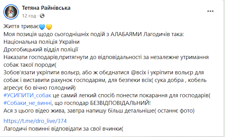 Алабаями, що нападають на собак в Дрогобичі, займається поліція 5 DrogMedia Алабаями, що нападають на собак в Дрогобичі, займається поліція