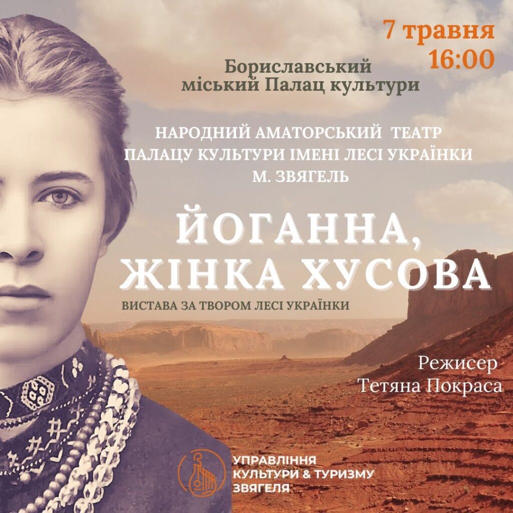 DrogMedia Народний театр зі Звягеля презентує в Бориславі виставу за твором Лесі Українки