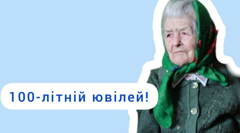 DrogMedia Ганна Бермес із Лішні відзначила 100-літній ювілей!