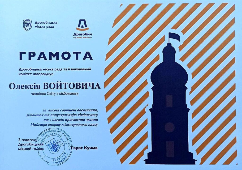 DrogMedia Олексій Войтович - Майстер спорту міжнародного класу!