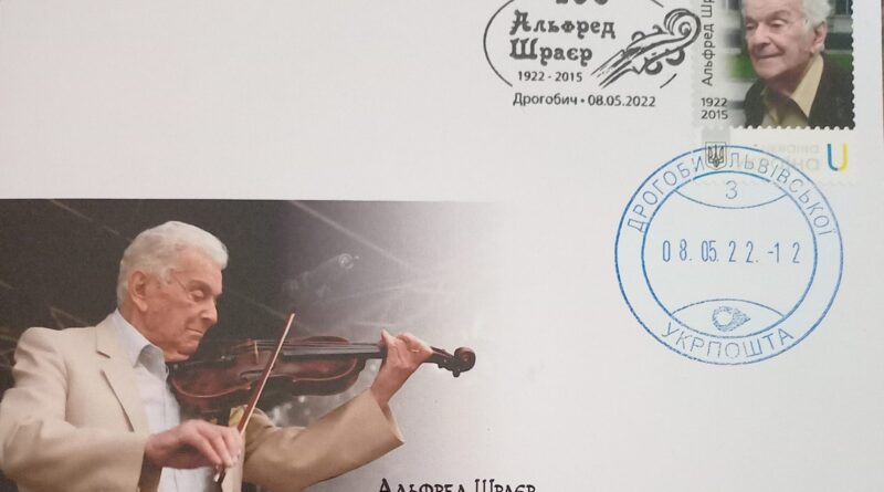 DrogMedia У Дрогобичі погасили конверт та марку на честь Альфреда Шраєра