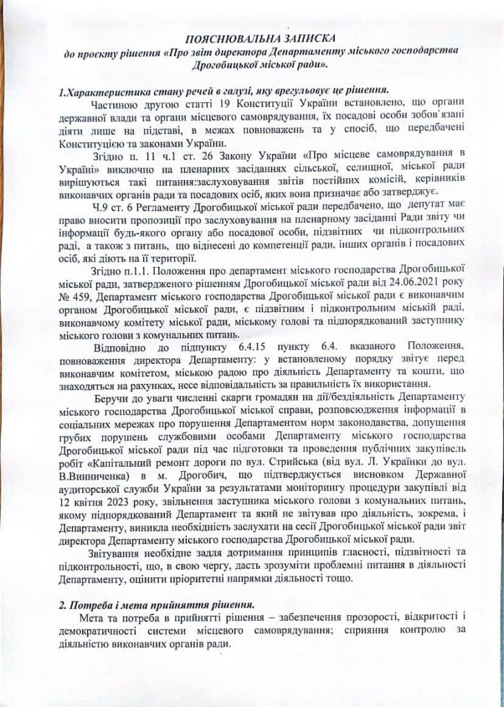 DrogMedia У Дрогобичі депутати не прийшли на сесію, бо міський голова їх не чує