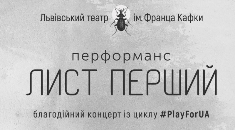 DrogMedia Львівський театр імені Кафки презентує в Дрогобичі театральний перформанс