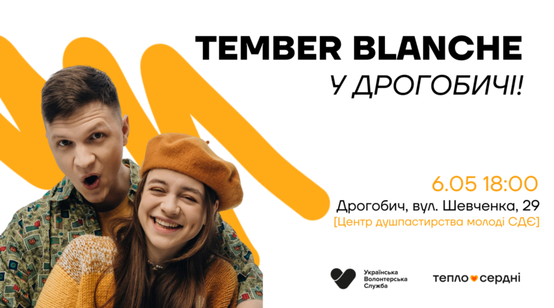 DrogMedia Tember Blanche у Дрогобичі: Ти + музика + благодійність = ідеальне поєднання