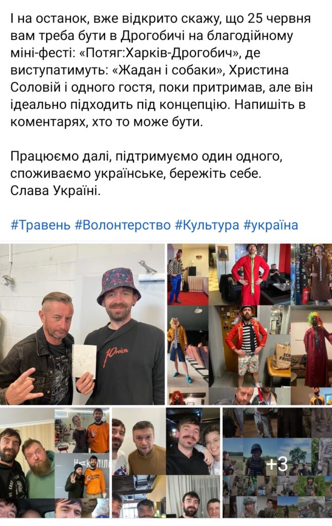 DrogMedia Сергій Жадан та Христина Соловій дадуть у Дрогобичі благодійний концерт