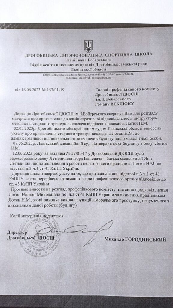 DrogMedia Булінг у Дрогобицькій ДЮСШ: викорінити не можна залишити