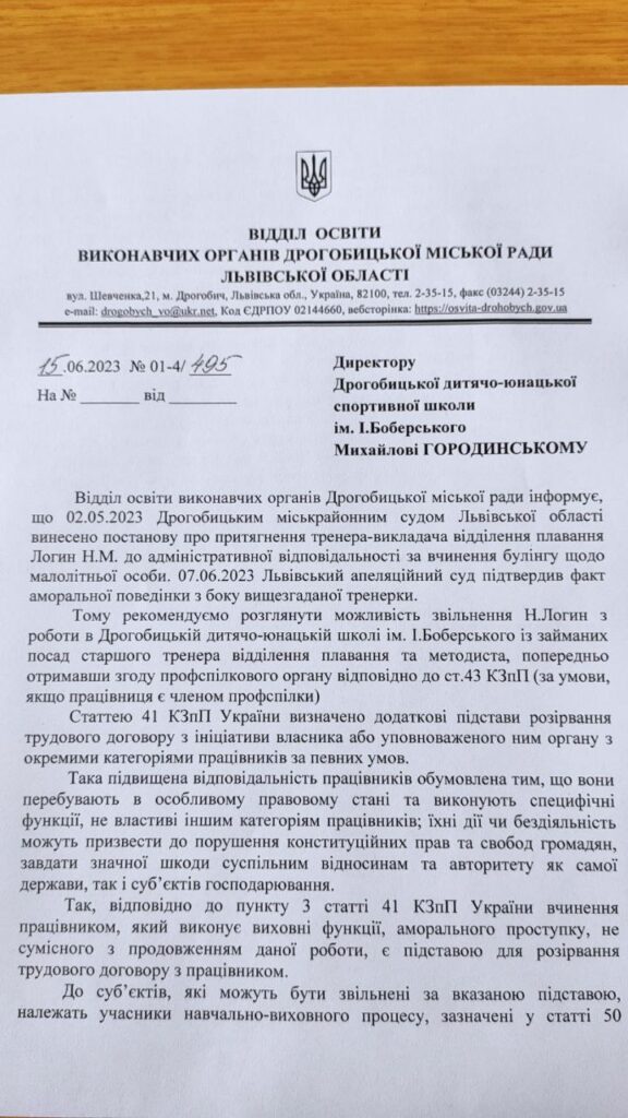 DrogMedia Булінг у Дрогобицькій ДЮСШ: викорінити не можна залишити