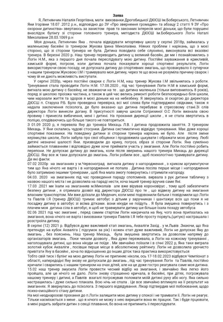 DrogMedia Булінг у Дрогобицькій ДЮСШ: викорінити не можна залишити