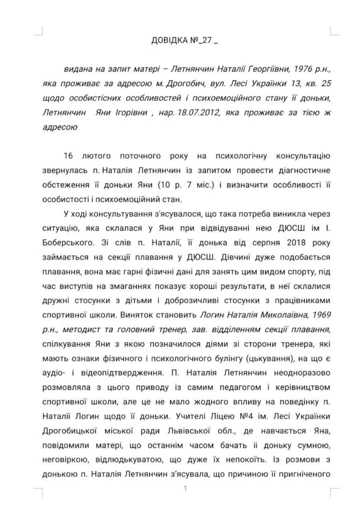 DrogMedia Булінг у Дрогобицькій ДЮСШ: викорінити не можна залишити