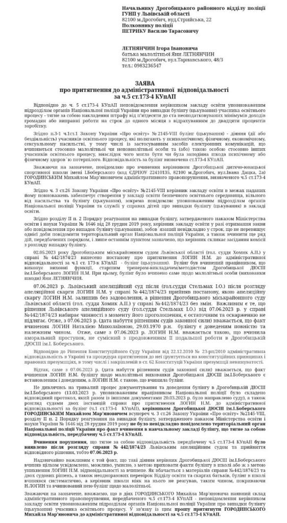 DrogMedia Булінг у Дрогобицькій ДЮСШ: викорінити не можна залишити
