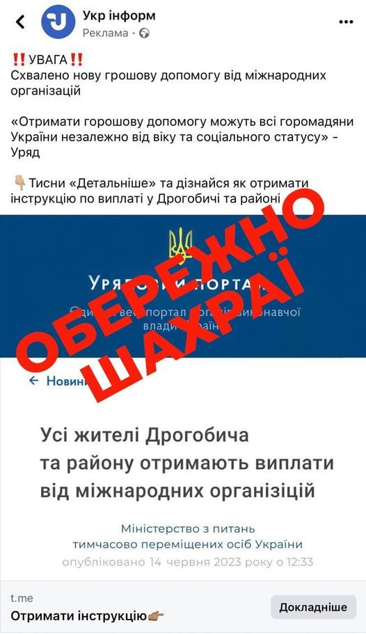 DrogMedia Мешканців Дрогобиччини попереджають про шахрайські схеми про нібито міжнародну допомогу