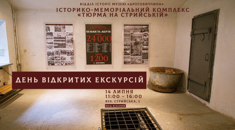 DrogMedia Дрогобичан та гостей міста запрошують відвідати меморіальний комплекс "Тюрма на Стрийській"
