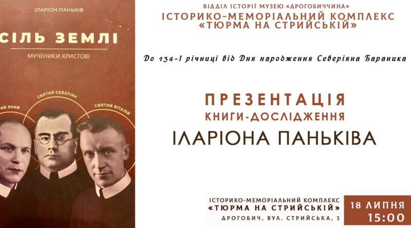 DrogMedia Дрогобичан запрошують на презентацію книги «СІЛЬ ЗЕМЛІ: мученики Христові» Іларіона Паньківа