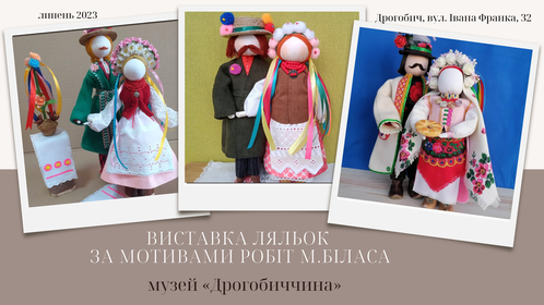 DrogMedia Дрогобичан запрошують на виставку української ляльки за мотивами робіт М.Біласа