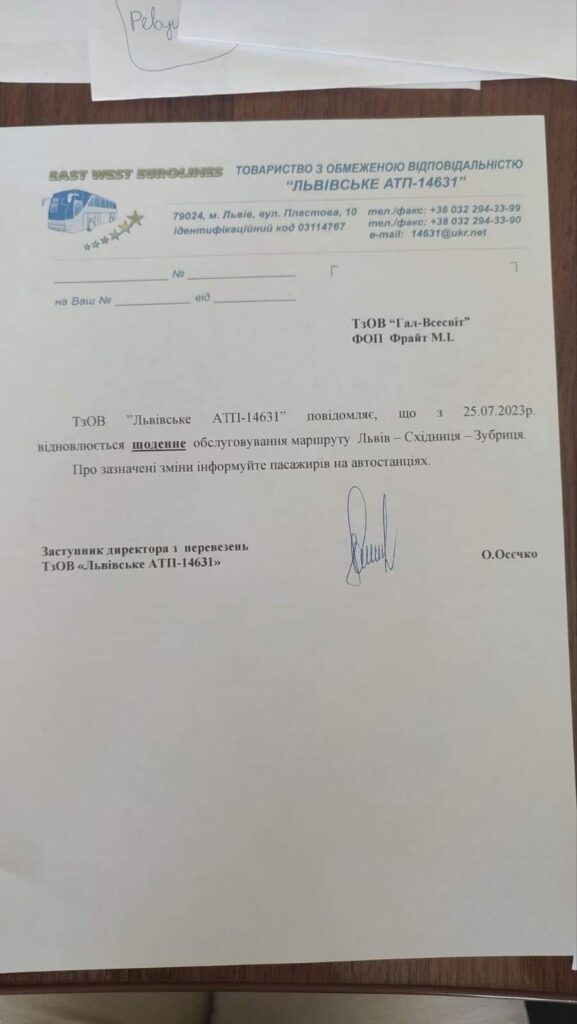 Від 25 липня відновлюється щоденний рейс "Львів-Зубриця" через Східницю 2 DrogMedia Від 25 липня відновлюється щоденний рейс "Львів-Зубриця" через Східницю