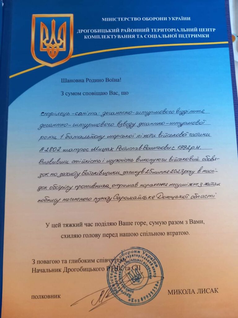 DrogMedia На війні загинув Ростислав Мицак зі Стебника