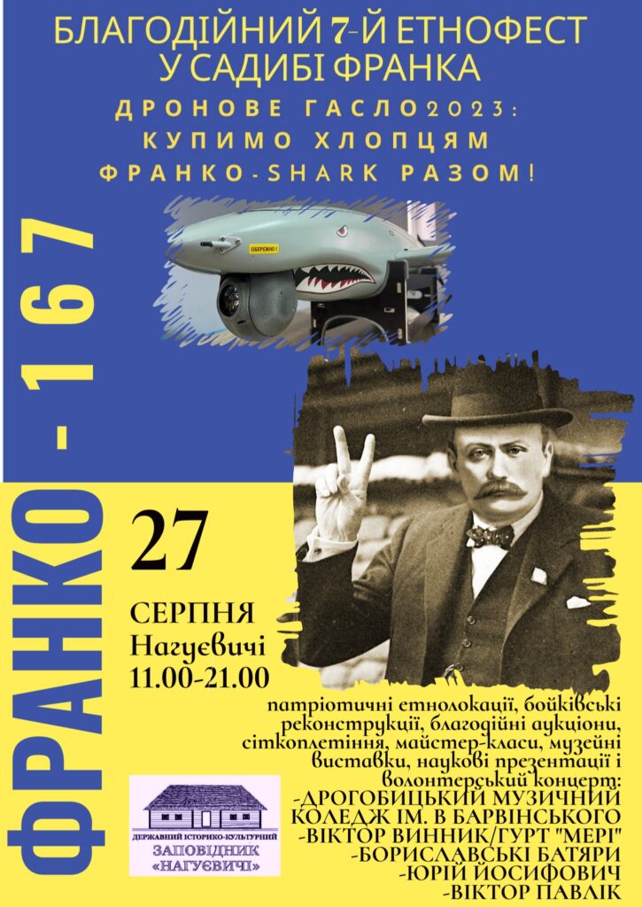 DrogMedia Франко для ЗСУ: на етнофесті в Нагуєвичах збиратимуть кошти на SHARK