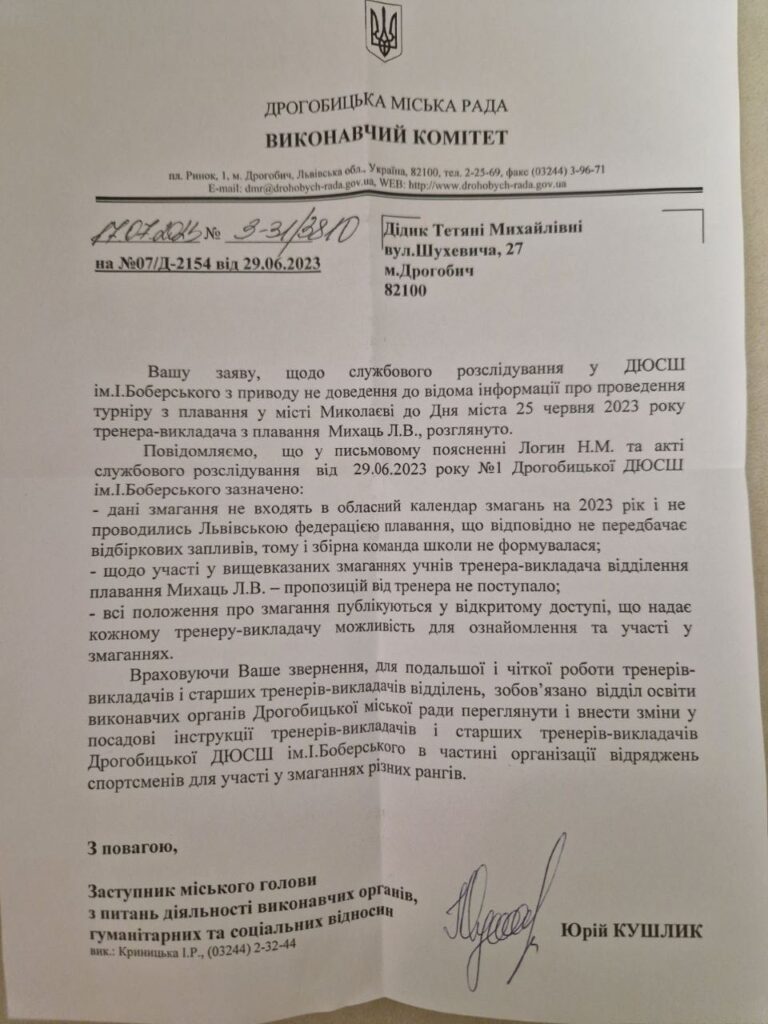 У Дрогобичі звільнили тренерку ДЮСШ, яку суд визнав винною у булінгу 5 DrogMedia У Дрогобичі звільнили тренерку ДЮСШ, яку суд визнав винною у булінгу