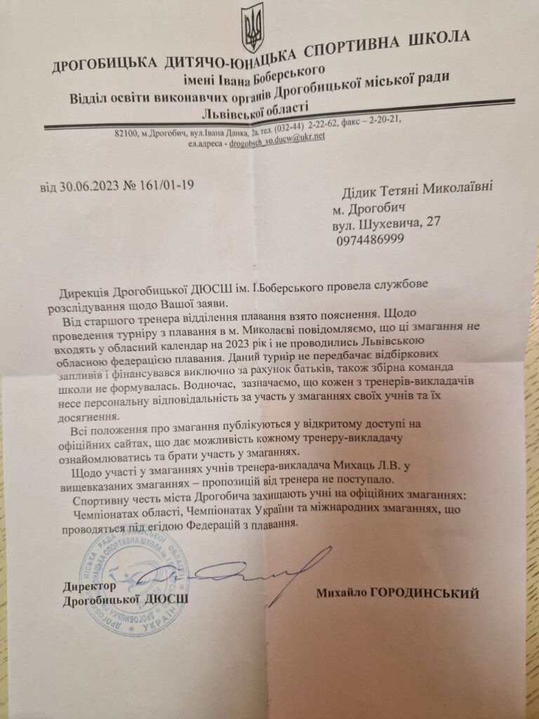 У Дрогобичі звільнили тренерку ДЮСШ, яку суд визнав винною у булінгу 3 DrogMedia У Дрогобичі звільнили тренерку ДЮСШ, яку суд визнав винною у булінгу