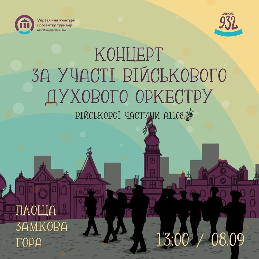 DrogMedia У Дрогобич на день міста виступить військовий оркестр