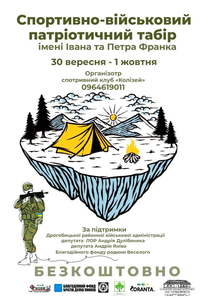 DrogMedia На Покрови в Нагуєвичах проведуть спортивно-військовий табір для молоді