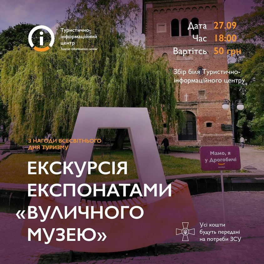 До Дня туризму у Дрогобичі проведуть екскурсію «Вуличним музеєм» 2 DrogMedia До Дня туризму у Дрогобичі проведуть екскурсію «Вуличним музеєм»