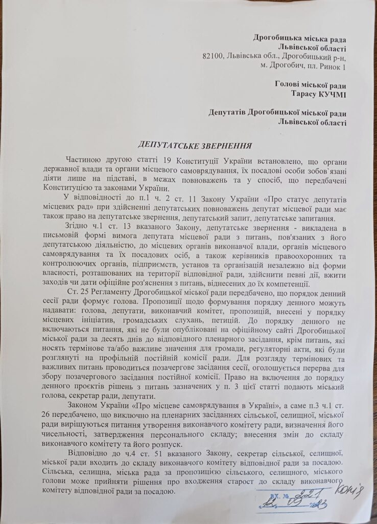 У Дрогобичі депутати вимагають переформатувати виконком: вивести старост і обрати нових членів 2 DrogMedia У Дрогобичі депутати вимагають переформатувати виконком: вивести старост і обрати нових членів