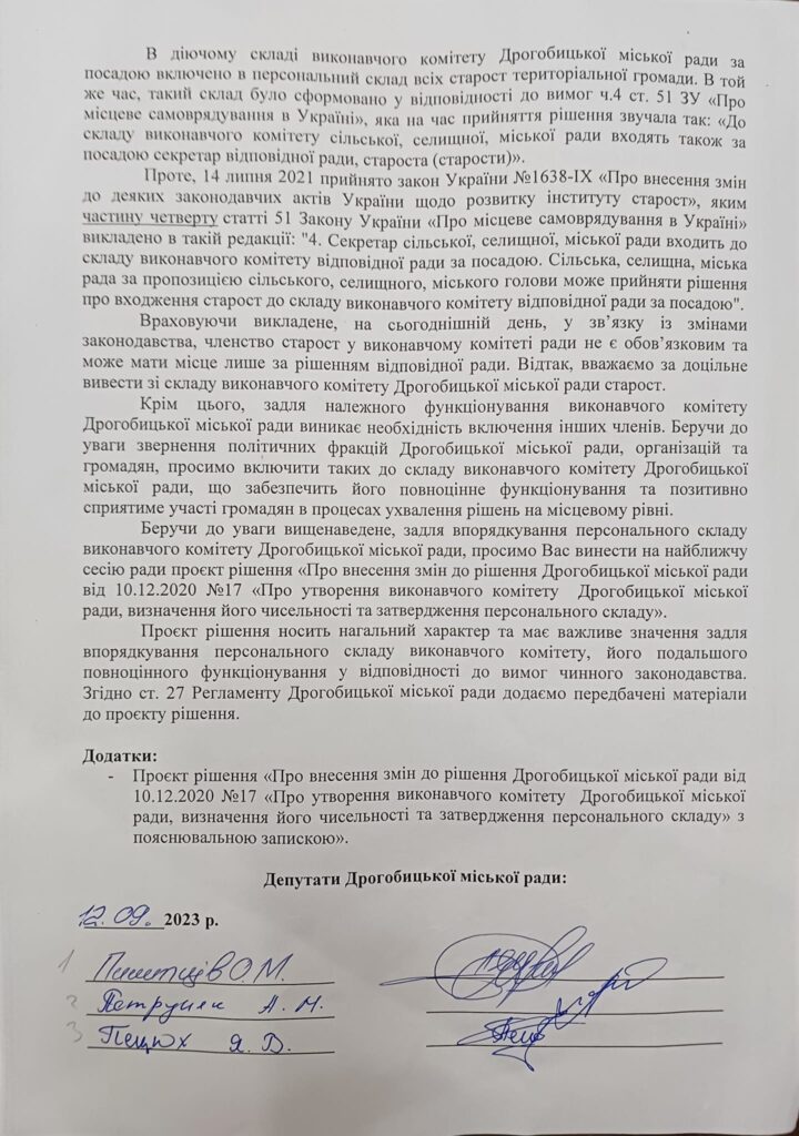 DrogMedia У Дрогобичі депутати вимагають переформатувати виконком: вивести старост і обрати нових членів