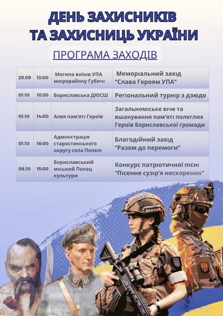 DrogMedia День Захисників та Захисниць у Бориславській громаді. ПРОГРАМА