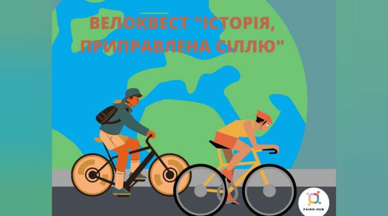 DrogMedia У Бориславі велолюбителів запрошують на краєзнавчий квест