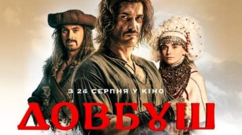 DrogMedia У Дрогобич приїде Олесь Санін з акторами - презентуватимуть фільм «Довбуш»