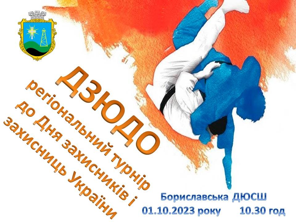 DrogMedia У Бориславі проведуть регіональний турнір з дзюдо