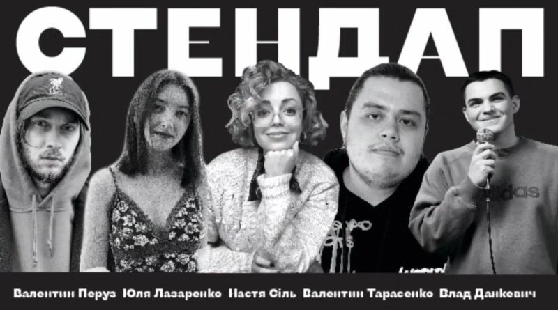 DrogMedia Дрогобичан запрошують на стендап, щоб завершити збір на прилад нічного бачення