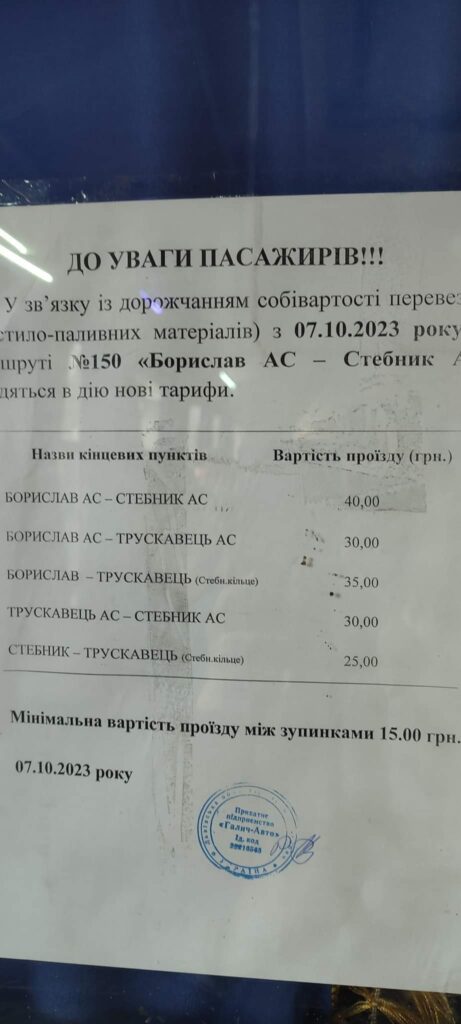 DrogMedia Проїзди на основних приміських маршрутах Дрогобича різко здорожчали - відразу на 10 грн.