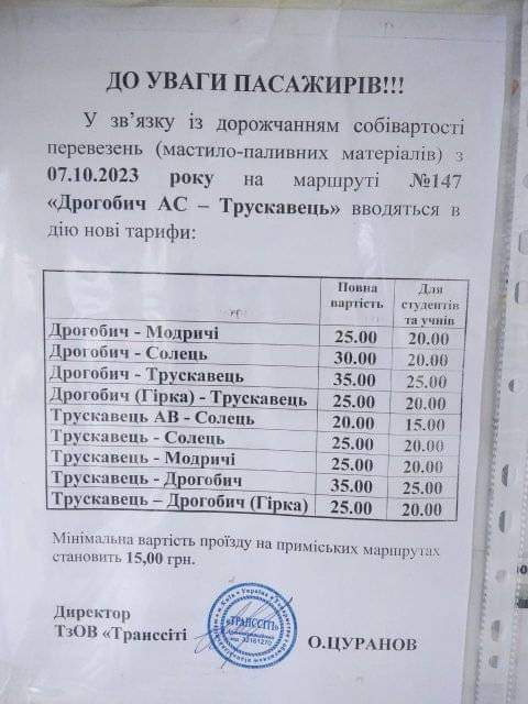 DrogMedia Проїзди на основних приміських маршрутах Дрогобича різко здорожчали - відразу на 10 грн.