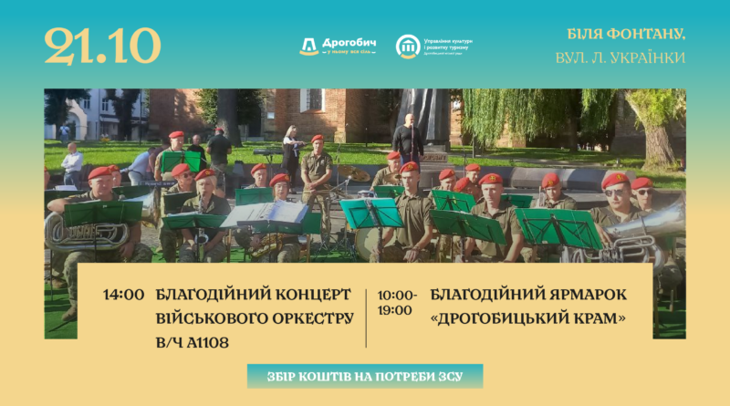 DrogMedia У Дрогобичі 21 жовтня проведуть два благодійні заходи на підтримку ЗСУ