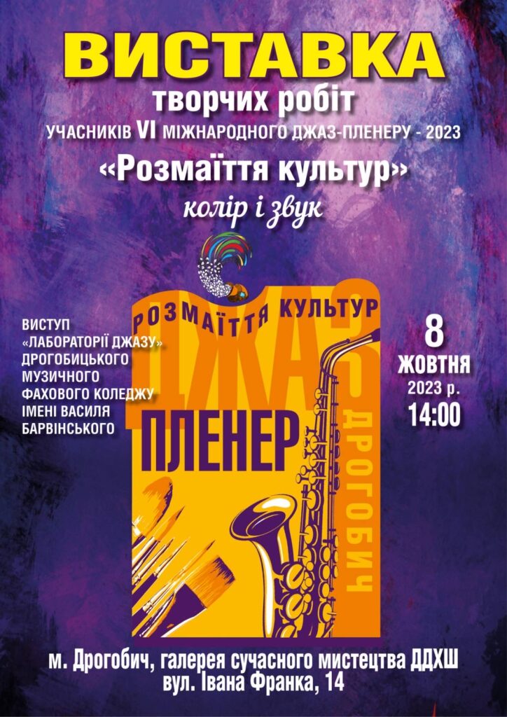 DrogMedia У Дрогобичі виставлять роботи учасників VI Міжнародного джаз-пленеру