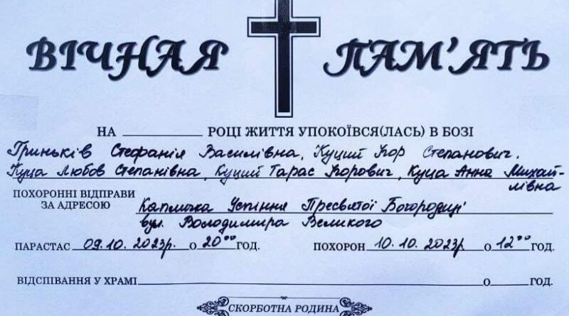 DrogMedia Завтра в Дрогобичі хоронитимуть цілу родину з п'яти осіб