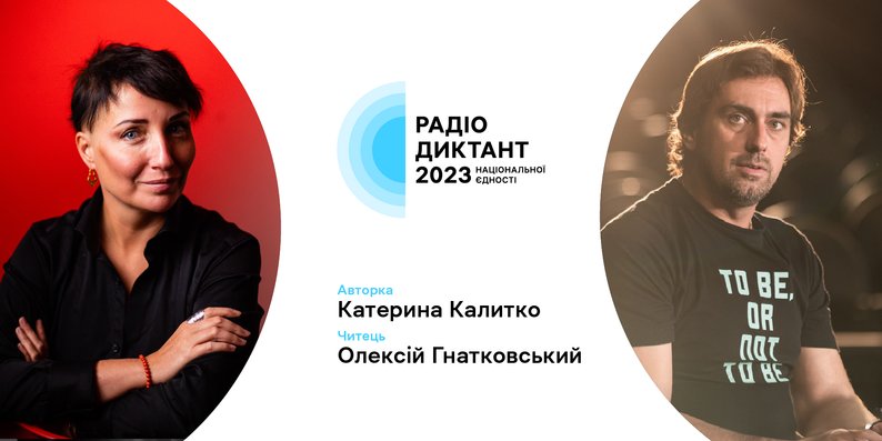 DrogMedia Завтра українці писатимуть радіодиктант національної єдності