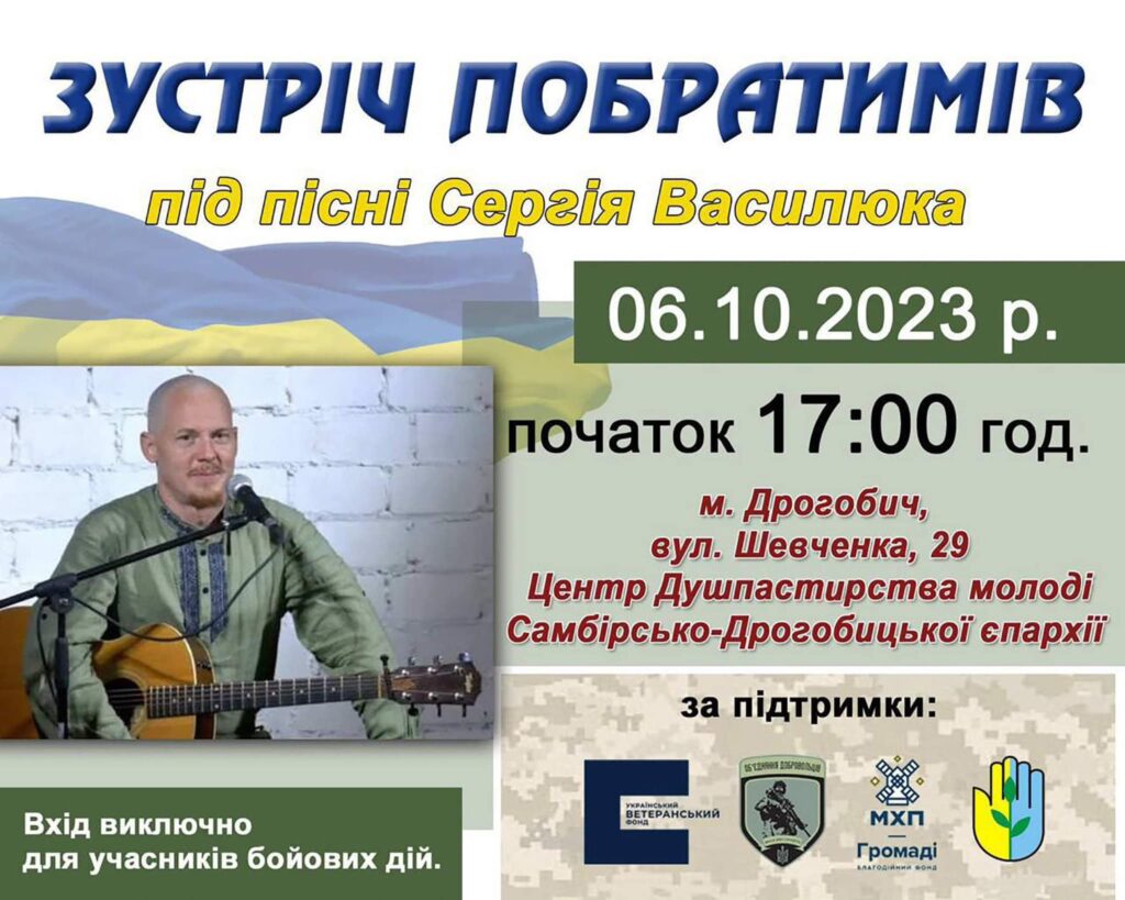 DrogMedia Лідер гурту "Тінь сонця" виступить у Дрогобичі на зустрічі побратимів