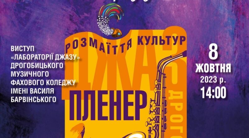 DrogMedia У Дрогобичі виставлять роботи учасників VI Міжнародного джаз-пленеру