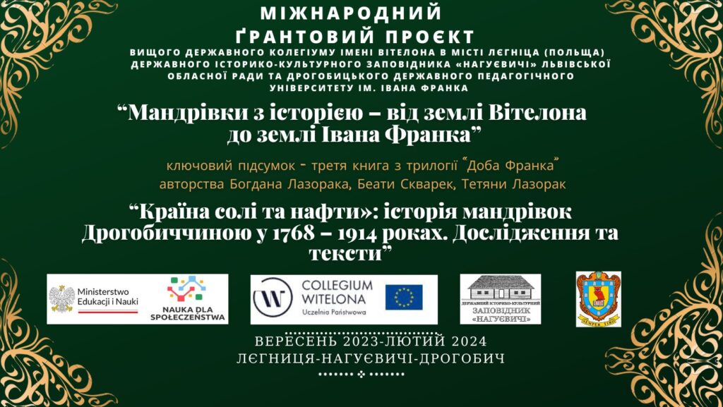Реалізація проєкту в рамках програми «Наука для суспільства ІІ – Гуманістика – Суспільство – Ідентичність» 2 DrogMedia Реалізація проєкту в рамках програми «Наука для суспільства ІІ – Гуманістика – Суспільство – Ідентичність»